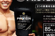 【速報】なかやまきんに君、クソ安いプロテインを発売してしまう…………