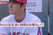 【悲報】大谷翔平さん、「抜く」と聞いてHな想像をしてしまうｗｗｗｗｗｗ