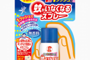 ワンプッシュで蚊が消えるとかいうスプレーｗｗｗｗｗｗｗｗｗｗ