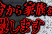 【異常】2chに書き込み→4分後に一家●害。2ちゃんねらーが起こした史上最悪の事件