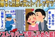 【修羅場】「金が勿体ないから」と言い、私の結婚式を欠席したコトメと義父母。なのにコトメは「私の結婚式は一生の思い出にしたいの。出席して欲しいな」→恨みを晴らす時が来た…【2ch】【ゆっくり解説】