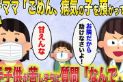 後編【2ch修羅場スレ】キチママ「お隣でしょ、ウチの病気の子を預かってよ」→断ると、キチは悪質な行動をとるようになり、我が子も傷つけていき…【ゆっくり解説】