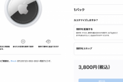 【ん！？？】Apple、紛失防止タグ「AirTag」(3,800円)と専用ケース(53,800円)発表！
