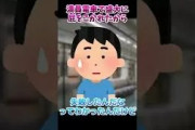 【2ch面白いスレ】満員電車で盛大に屁をこかれたから【2chショート】 #Shorts