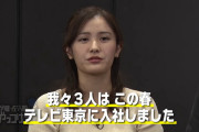 【画像】テレ東の女子アナさん、おっぱいで採用される