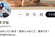 【画像】最上あい自称婚約者、ホリプロ大河女優の元彼だった……