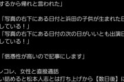【悲報】松本人志の性加害をコレコレに垂れ込んだ女、ちょっと嘘がバレる