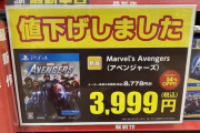 アベンジャーズの最新ゲーム発売からたった一ヶ月で新品8778円→1999円になってしまう