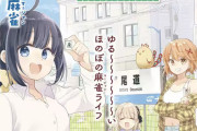 【画像】エチエチおっぱい麻雀漫画、「なかよし」で連載してしまう