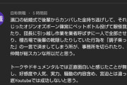 TKO木下さん、謝罪動画をアップするもコメント欄が木下の悪事暴露大会会場になってしまう