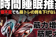 健康学者「8時間寝ろ」ワイ「お前は寝てんのかよ」健康学者「ぐぬぬ…」