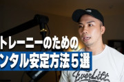 【悲報】マッチョ「筋トレは精神にいい！余裕もできる!」←コイツらが余裕なさそうな理由