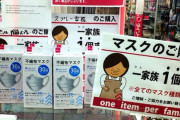 【朗報】漢ダイソー、30枚入りマスク1箱110円を続々入荷！ｗ