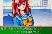 【画像】昔のギャルゲが辛辣すぎると話題