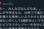【画像】武井壮さんがガチの天才だと一発でわかるこの画像ｗｗｗｗｗｗｗｗｗｗｗｗｗｗｗｗ