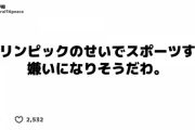 【悲報】スポーツファンの87%「五輪のせいでスポーツ嫌いになりそう」
