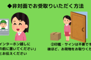 【クロネコ ?ヤマト】コロナ対策「宅急便」を非対面で受け取れるサービスを開始～サインもいらないよ～
