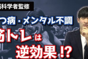 鬱「朝日浴びて運動したら治ります」←こいつが病気扱いされてる理由