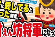 【2ch名作スレ】嫁が甘えん坊将軍になったんだがwww & 夫がデート中の娘に遭遇した結果w & 約束の指輪 & 帰宅したらなんか妻がクネクネしてるんだが…