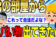 【2ch感動スレ】弟の部屋からヤバい物出てきたんだがwwww【ゆっくり解説】