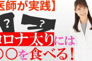 【悲報】コロナでデブが急増　医者「密を避けて身体を動かし野菜を食べろ」