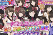 【悲報】ガルパンのゲーム壊れる、娘の誕生日ガチャに母親を抱き合わせ