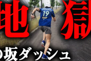 【悲報】世界で最もキツイ運動、確定してしまうｗｗｗｗｗｗ