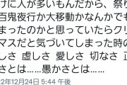 【画像】歌手のＡｄｏさんがクリスマスに１人で出かけた結果ｗｗｗ