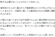 【悲報】代替肉やホエイプロテインなど動物性タンパク質に発がん性、動脈硬化も・・・納豆が安全で最強だと判明