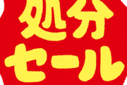 【朗報】近所のスーパーで『79円』で投げ売りされてた、このエースコックの商品ｗｗｗ