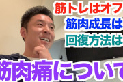 明日来るであろう筋肉痛を少しでも軽減する方法