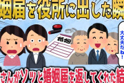【2chスカッとスレ】婚姻届を役所に出した瞬間、婚約者＆ウトメ「これでもう逃げ場なくなったから大丈夫だね！」私＆職員「！！」→職員さんからソッと婚姻届を返してもらって鞄に入れた…結果www【ゆっくり】