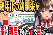 【2ch馴れ初め】5歳年下の幼馴染が「今夜親いないから」と言って…【ゆっくり解説】