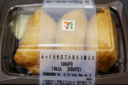 【悲報】セブンイレブン「いなり三個だと多いとのご意見が多かったので」