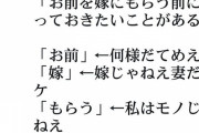 【悲報】さだまさしの名曲「関白宣言」 フェミニストに発掘され叩かれる　お前を嫁に～♪もらう前に～♪