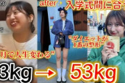 【急募】1ヶ月で10kg痩せる方法ｗｗｗｗｗｗ