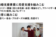 【えぇ】政府「うーん結婚増えへんなぁ……せや！教育で壁ドン練習するんはどや？」→批判の嵐にｗｗｗｗｗｗ