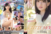 Gカップ現役女子大生、AVデビュー