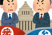 【悲報】野党、菅政権に攻めどころがなくて無事死亡ｗｗｗｗｗｗ