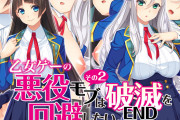 【画像】学園ファンタジー乙女ゲーの世界に転生したワイ、《ざまぁエンド》を回避する為にヒロインも令嬢も抱きまくるｗｗｗｗｗ