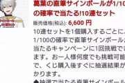 【悲報】人気NO1 VTuber事務所にじさんじさん、とうとうガチャシステムを利用した集金をやりだす