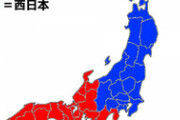 【画像】これが東日本と西日本の違いだ！！！！！！！！！！！