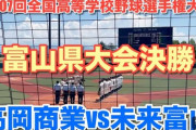 【高校野球】全校生徒２４人中２３人が野球部員…創部８年目の未来富山高校が初聖地、監督は元ヤクルト内野手の長男