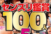 DUGA PPV HEZ-368 センズリ鑑賞100人 5時間