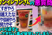 【2ch面白いスレ】セブンイレブンさん、またもやとんでもないハリボテ商品を発売してしまう…【ゆっくり解説 2ちゃんねる まとめ 怖いスレ 5ch セブイレ】