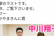 【画像】中川翔子さん「なかやまきんに君とコラボしたった」