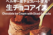 【朗報】セブンイレブンがめっちょ美味そうなアイスを発売ｗｗｗｗｗｗｗｗｗｗｗｗｗｗｗｗｗｗ