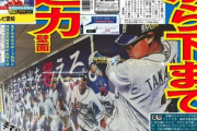 【悲報】中日スポーツ、ネタ切れ