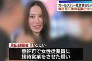 逮捕されたガールズバー経営者の熟女(41)