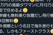 【画像】国会議員、金が湯水の様に湧き出てくる勝ち組職業だったwww